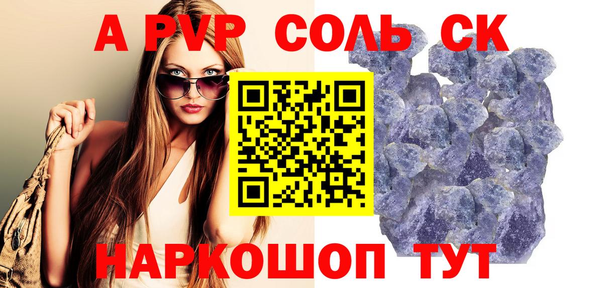 Alpha PVP  Alfa_PVP Соль  Вход с VPN  Фурманов 