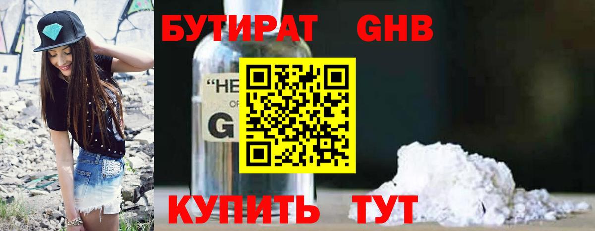 Фурманов  Бутират BDO 33%  Бутират  Вход с VPN 
