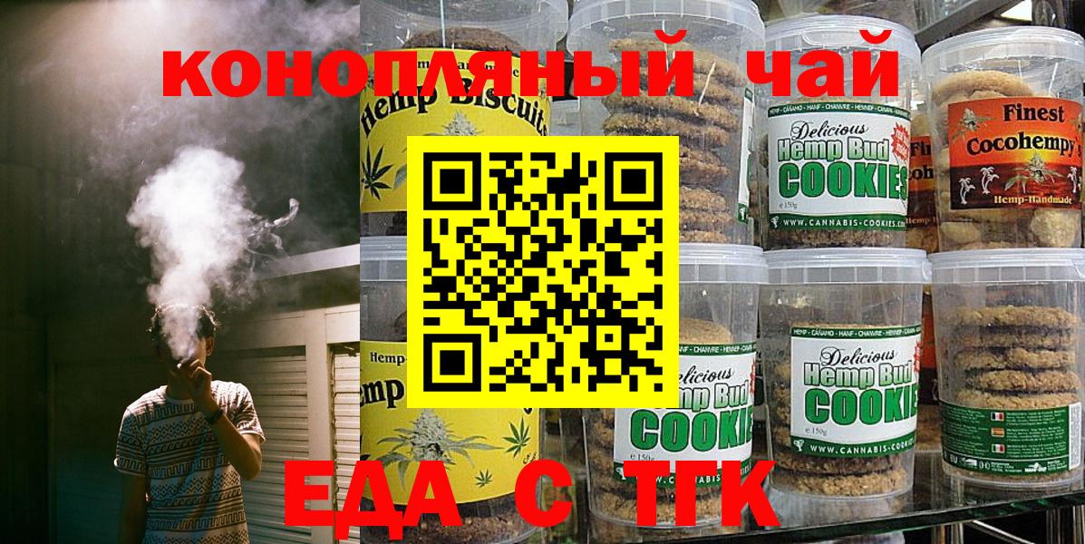 Фурманов  Печенье с ТГК марихуана  Вход с VPN 