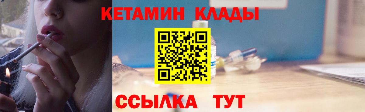 КЕТАМИН ketamine  Вход с VPN  Фурманов 