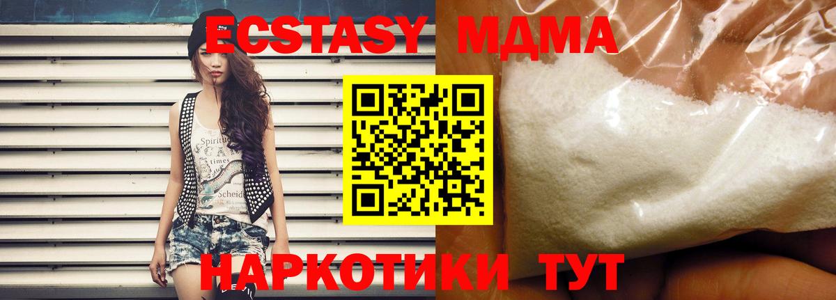 MDMA кристаллы Фурманов