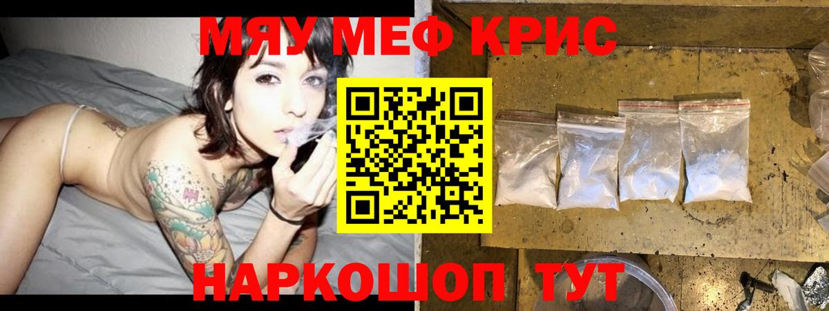 МЕФ мяу мяу  Мефедрон  МЯУ-МЯУ  Вход с VPN  Фурманов 