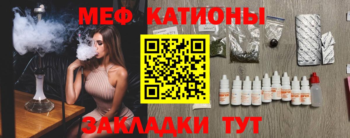 Меф мяу мяу Фурманов