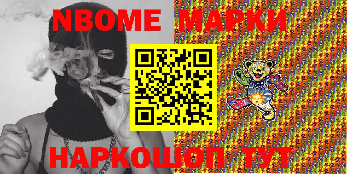 Марки N-bome 1,5мг Фурманов